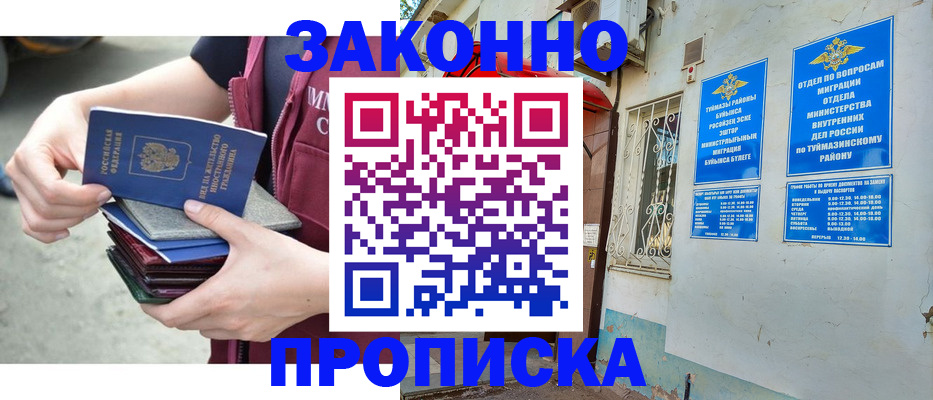 временная регистрация купить в Людиново