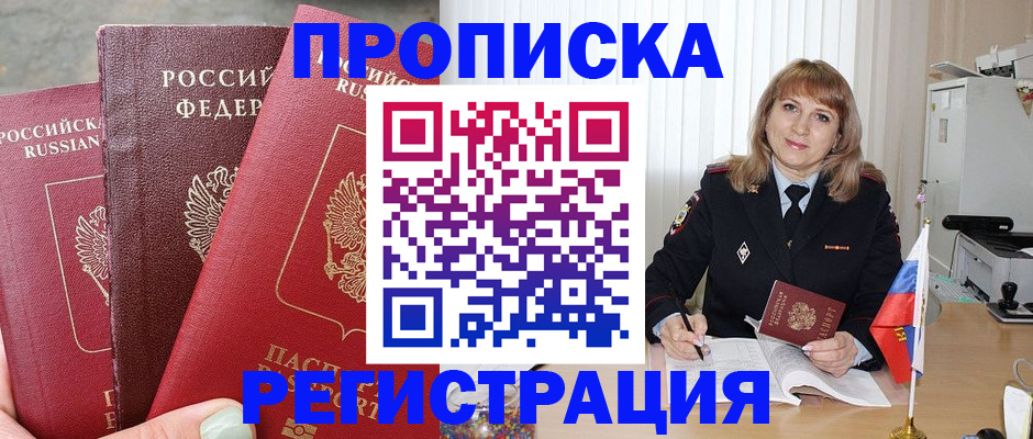 прописка для работы в Людиново